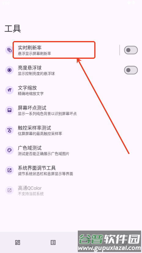 屏幕一览app酷安版