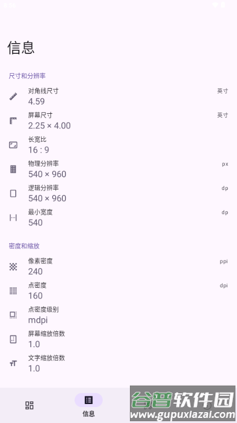 屏幕一览app酷安版(Display Tools)截图2