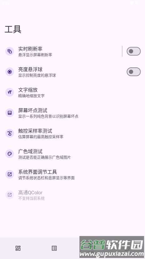 屏幕一览app酷安版(Display Tools)截图3
