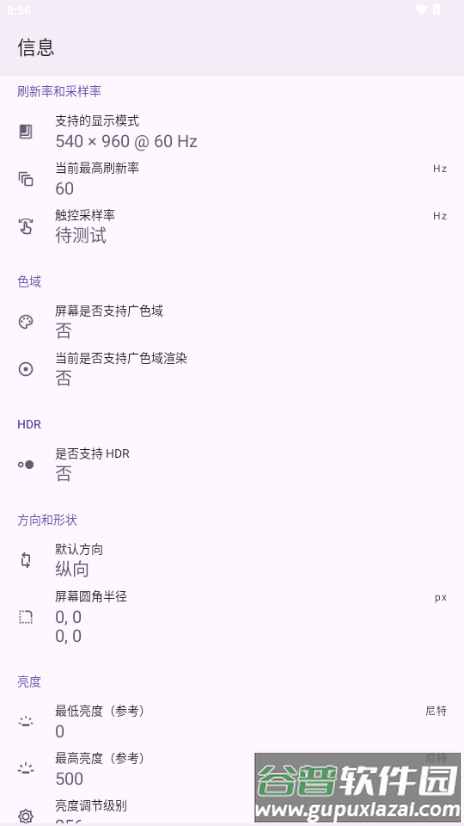 屏幕一览app酷安版(Display Tools)截图5