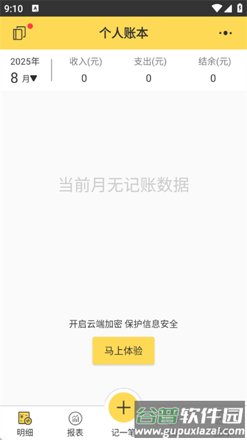 预记智能账本app官方版