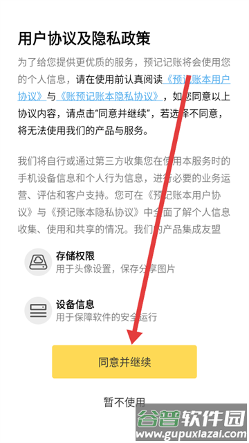预记智能账本app官方版