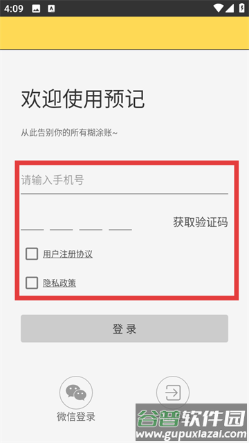 预记智能账本app官方版