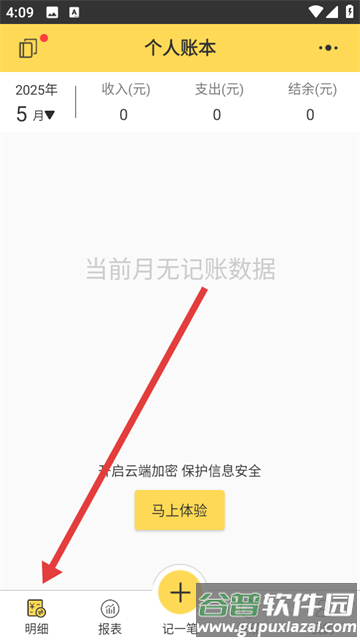 预记智能账本app官方版