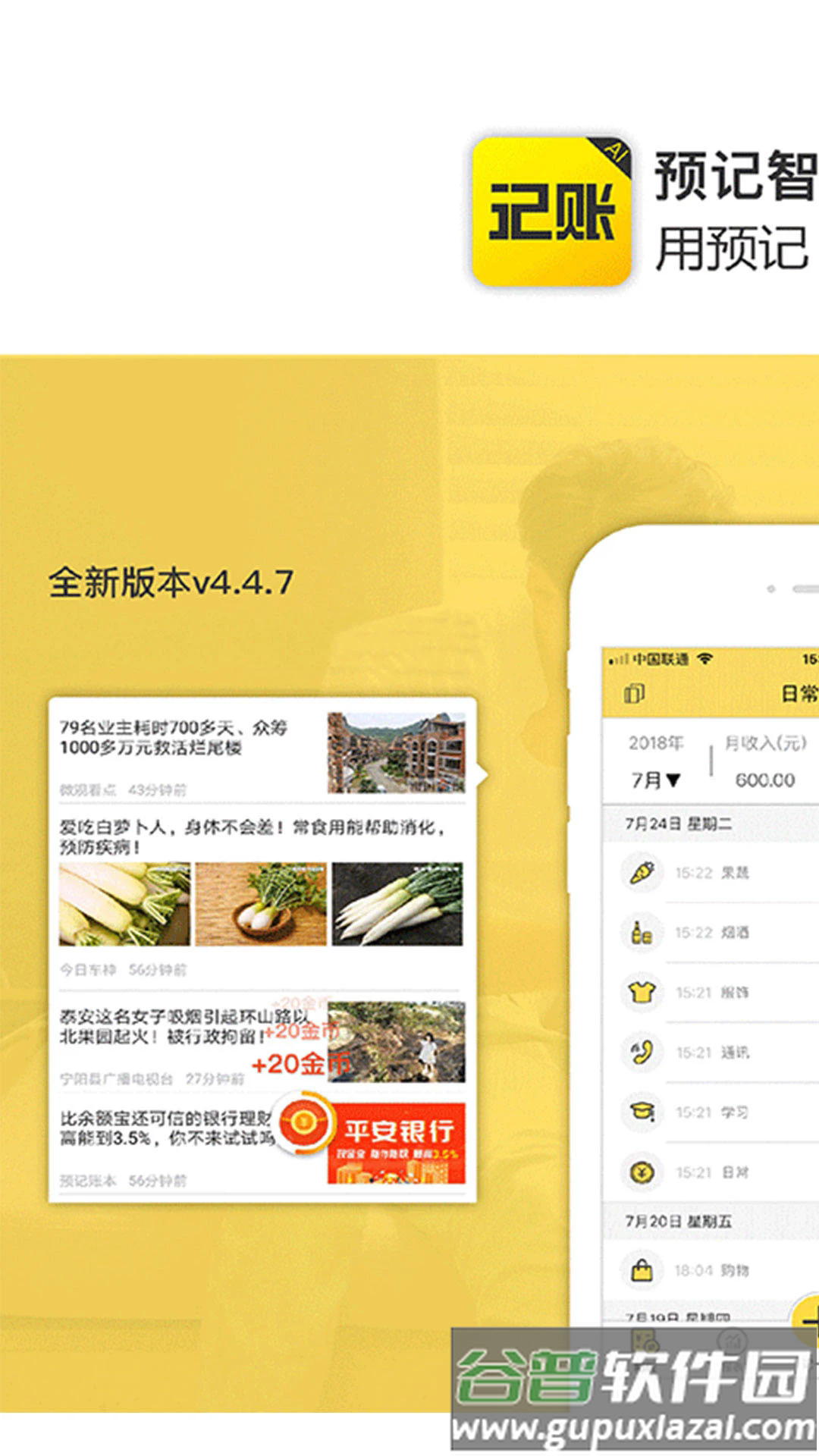 预记智能账本app官方版截图1
