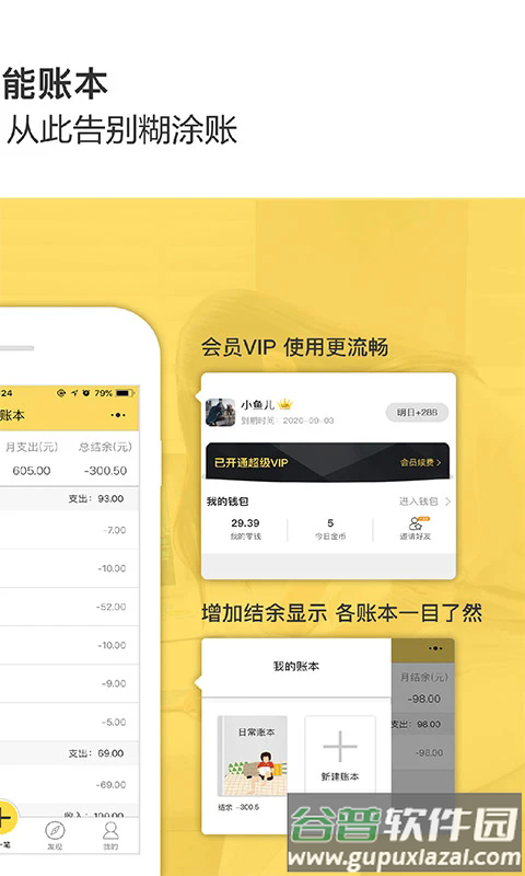 预记智能账本app官方版截图2