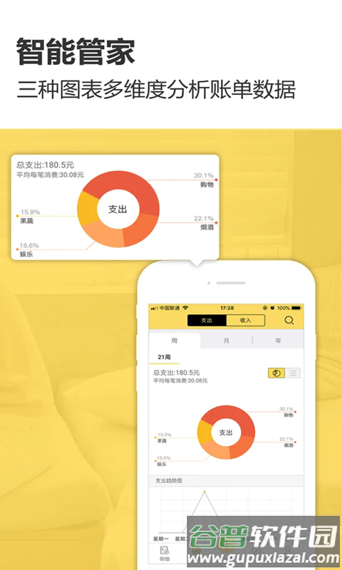 预记智能账本app官方版截图3