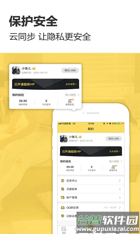 预记智能账本app官方版截图5
