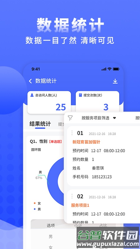 问卷调查局app截图2
