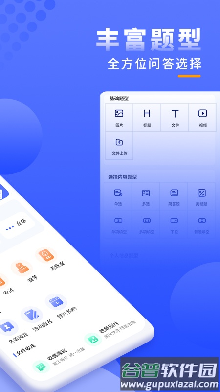 问卷调查局app截图5