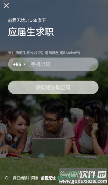 应届生求职助手