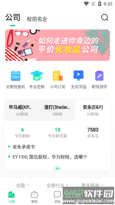 应届生求职助手截图2