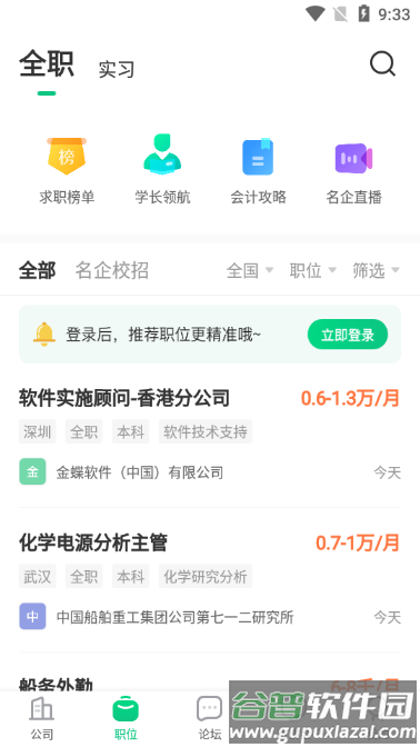 应届生求职助手截图3
