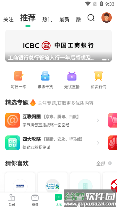 应届生求职助手截图4