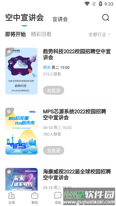 应届生求职助手截图5