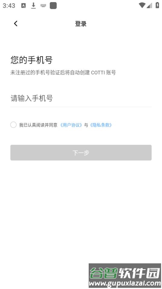库迪咖啡app安卓官方版截图1