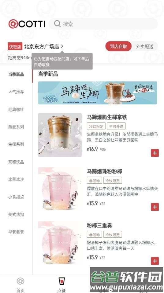 库迪咖啡app安卓官方版截图2