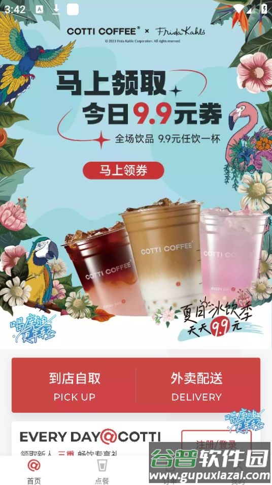 库迪咖啡app安卓官方版截图3