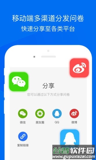 问卷网官方版截图1