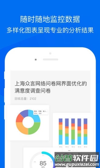 问卷网官方版截图2