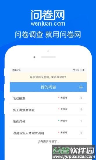 问卷网官方版截图3