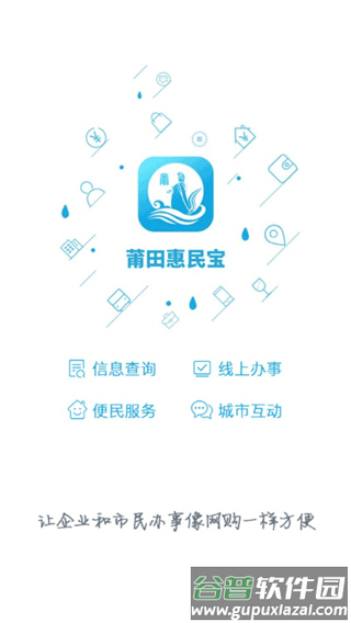 莆田惠民宝手机app