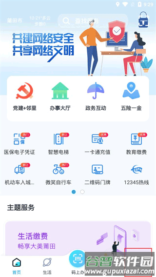 莆田惠民宝手机app