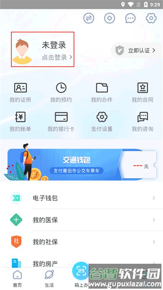 莆田惠民宝手机app