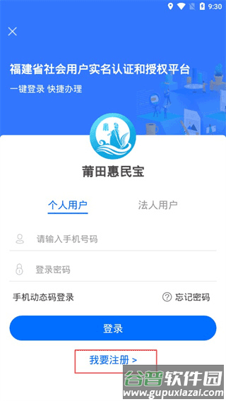 莆田惠民宝手机app