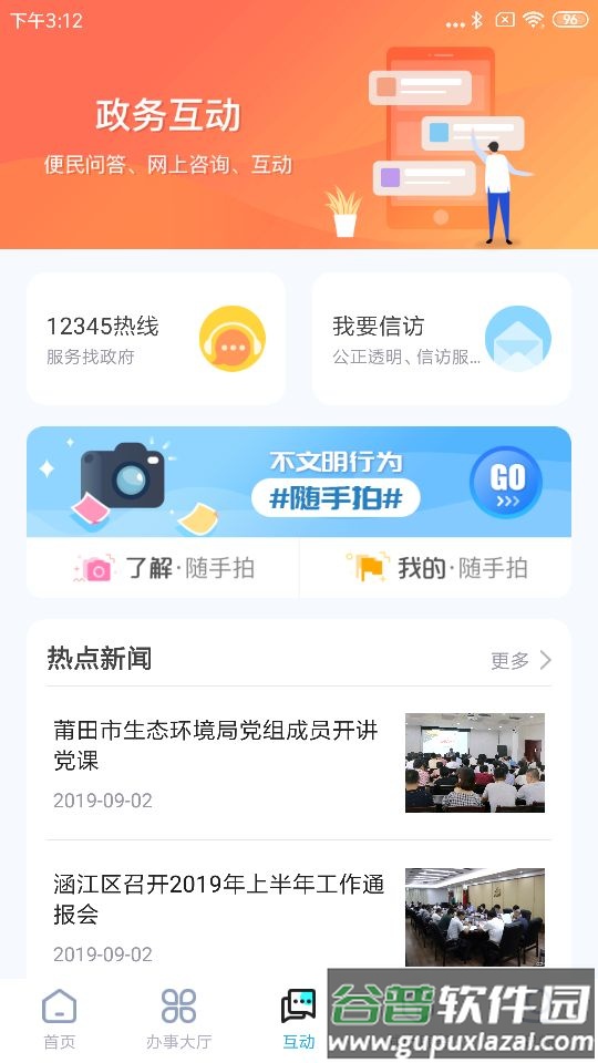 莆田惠民宝手机app截图1
