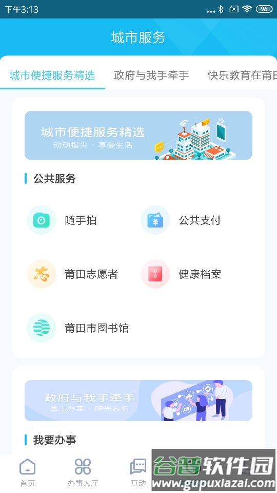 莆田惠民宝手机app截图2