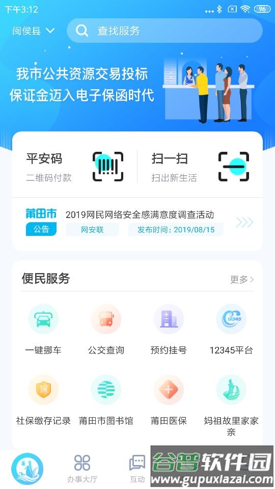 莆田惠民宝手机app截图3