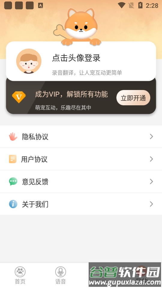 铲屎翻译官猫狗语翻译截图1