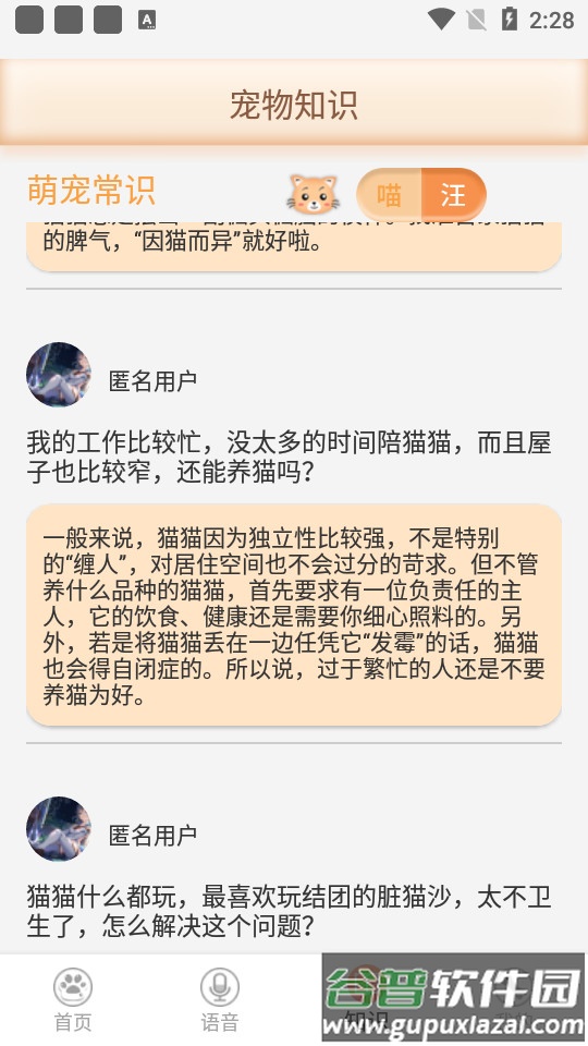 铲屎翻译官猫狗语翻译截图2