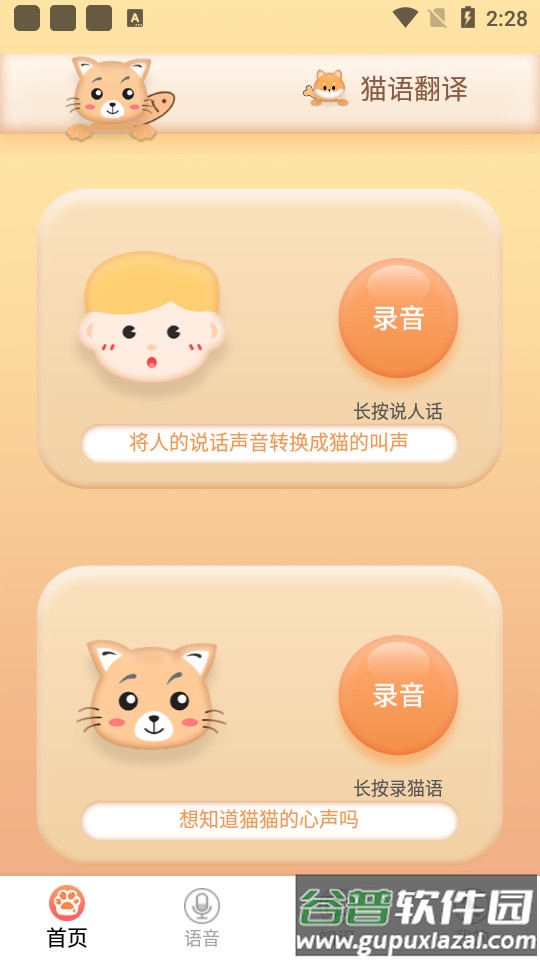铲屎翻译官猫狗语翻译截图4
