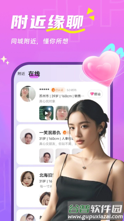 天天聊交友软件截图3