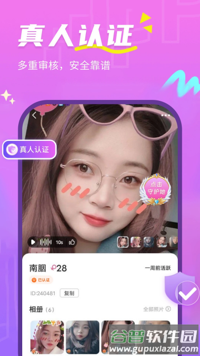 天天聊交友软件截图4