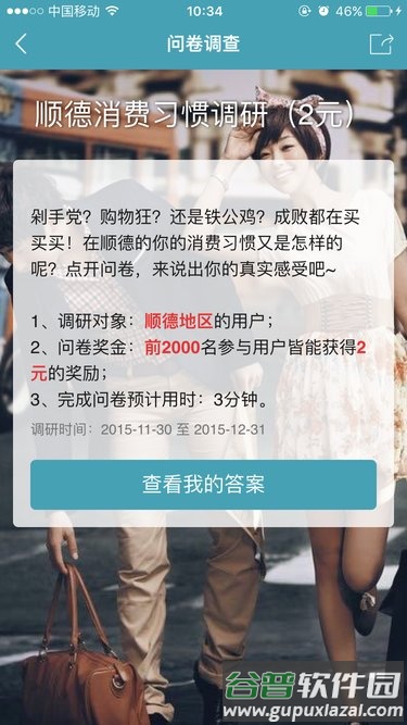 问卷宝app官方版截图1