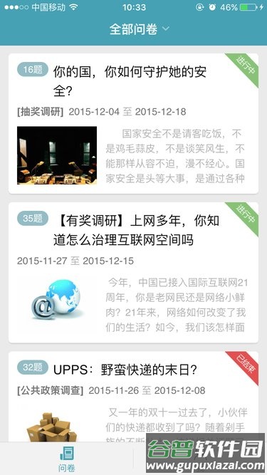 问卷宝app官方版截图3