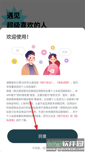 成人夜交友软件下载
