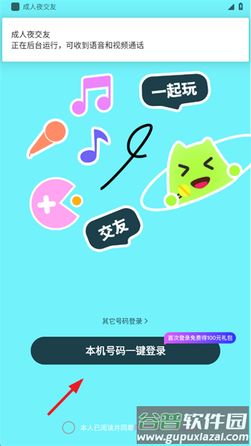 成人夜交友软件下载