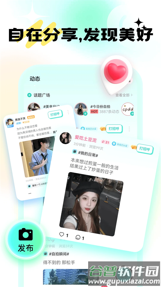 成人夜交友软件下载截图1