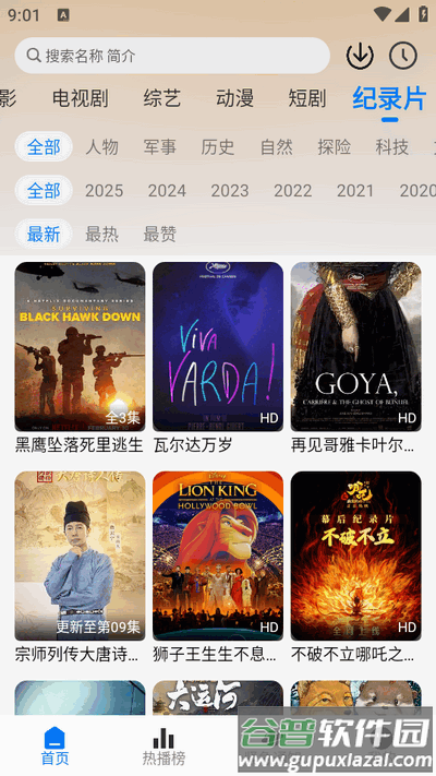 鲨鱼影院免费版截图3