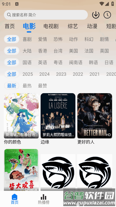 鲨鱼影院免费版截图4