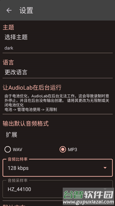 audiolab安卓版截图1