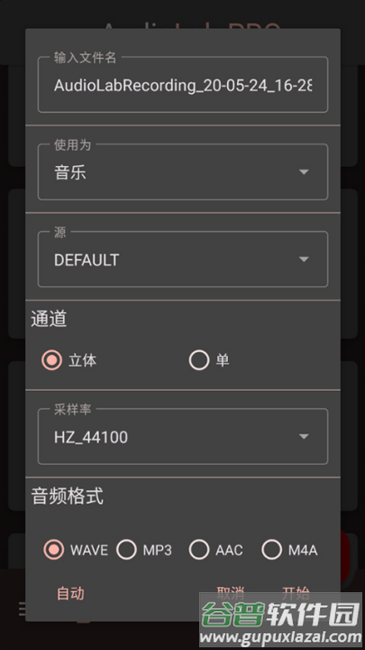 audiolab安卓版截图4