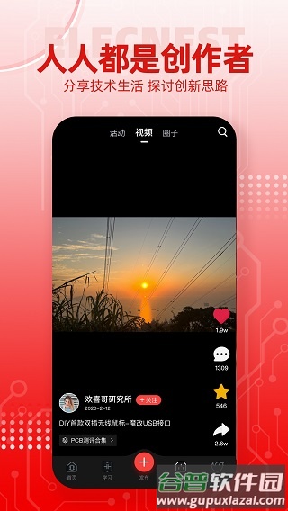 电巢科技app截图1