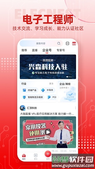 电巢科技app截图2