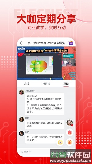 电巢科技app截图3