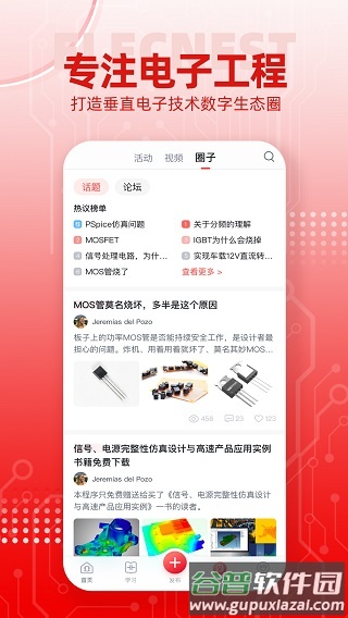 电巢科技app截图4